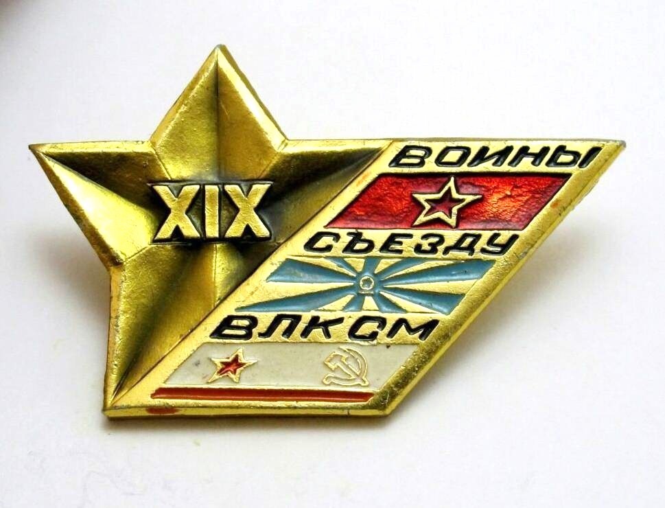 Знак участника приветствия ВС СССР XIX съезду ВЛ